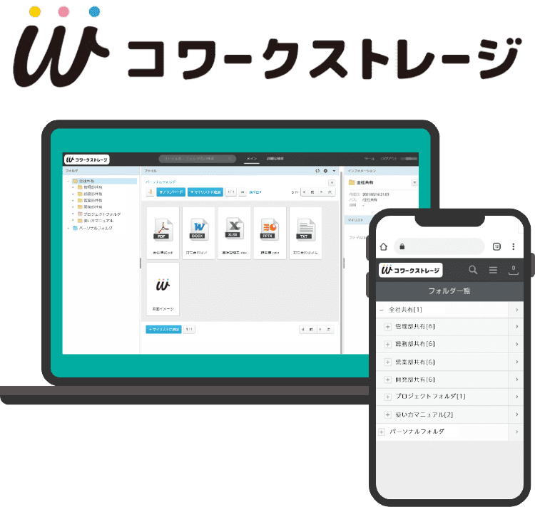 コワークストレージ