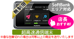 SoftBank E5383