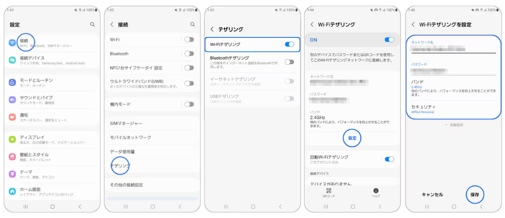 テザリング AndroidのWi-Fi設定画面