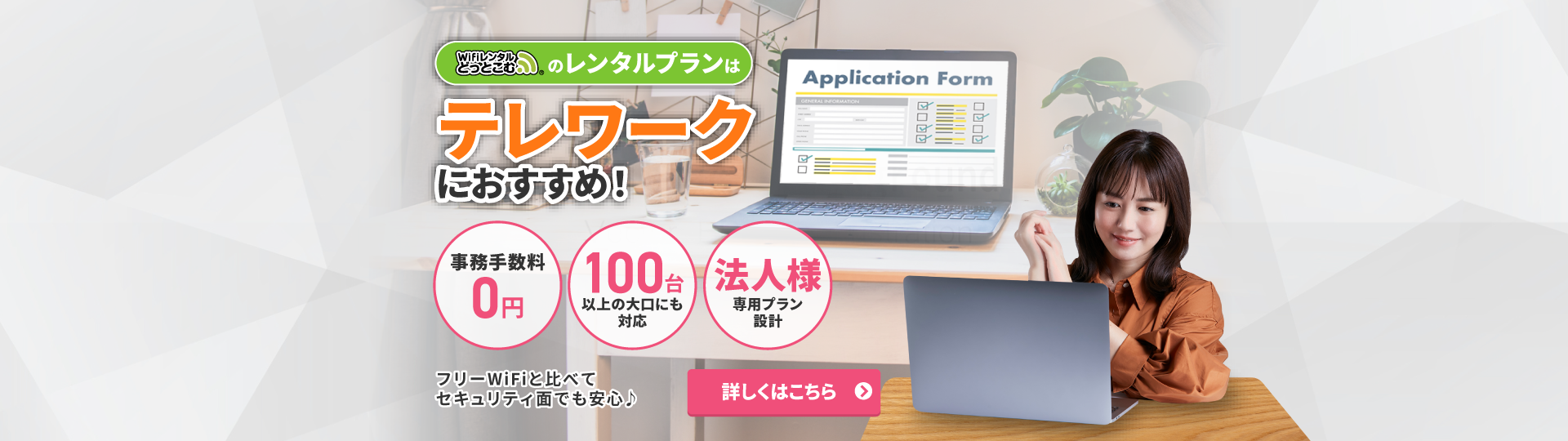 ローテバナー