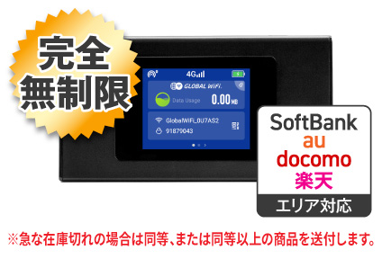 ポケットWiFiレンタル商品・料金プラン【短期も長期もお得