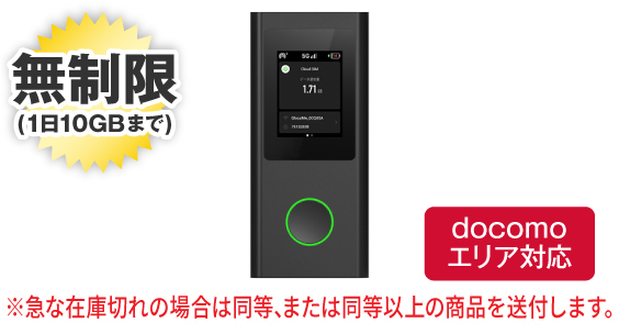 docomo 5G U50 無制限