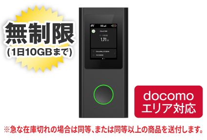 docomo 5GU50 無制限