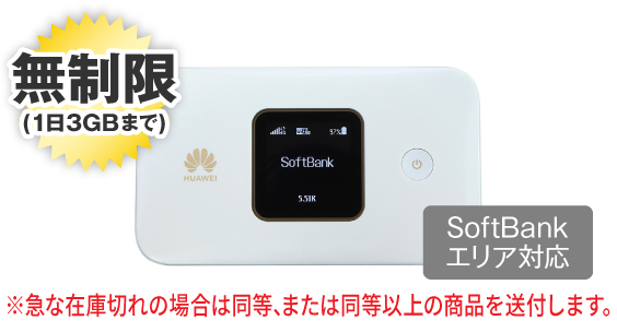 SoftBank E5785 無制限