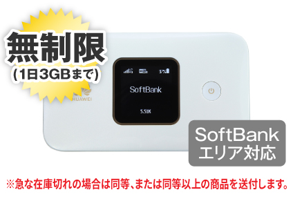 SoftBankE5785 無制限