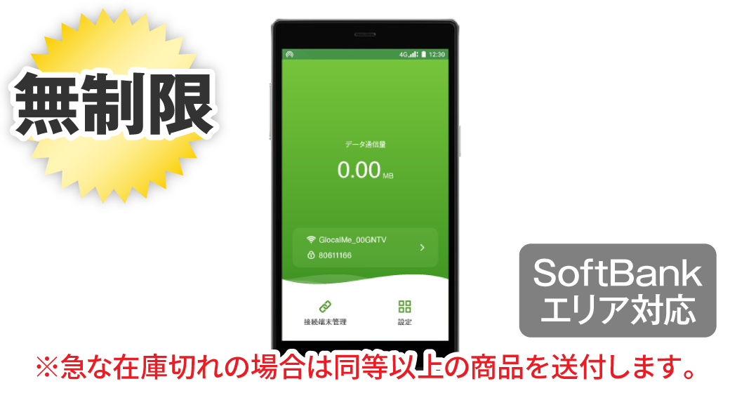 SoftBank G4Pro 無制限