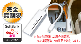 送料無料！代引き手数料無料！無線 Wi-FiOK メモリ4GB win10 スマホやPCに挿すだけ、月額0円・超軽量USB接続型 チャージ式モバイル