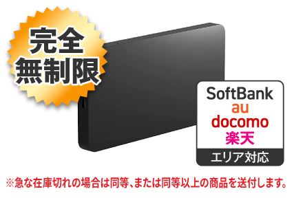 ポケットWiFiレンタル商品・料金プラン【短期も長期もお得】｜WiFi