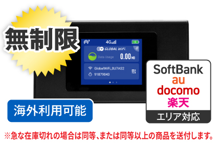 ポケットWiFiレンタル商品・料金プラン【短期も長期もお得】｜WiFi