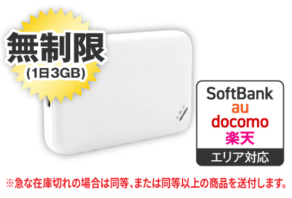 4キャリアのWiFiルーターレンタルなら｜WiFiレンタルどっとこむ