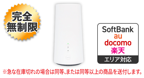 R45 完全無制限