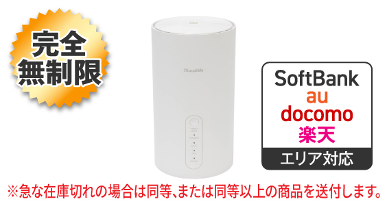5G R55 完全無制限