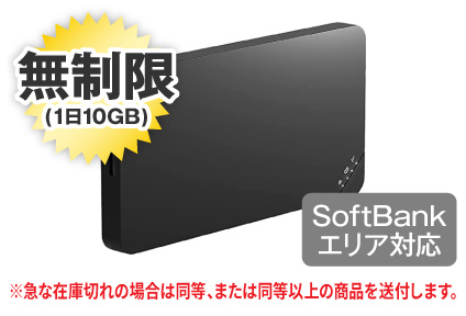 【当日限定】SoftBank U3 無制限(1日10GB)