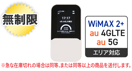 WiMAX 5G NC03 ｜WiFiレンタルどっとこむ ｜WiFiレンタルどっとこむ