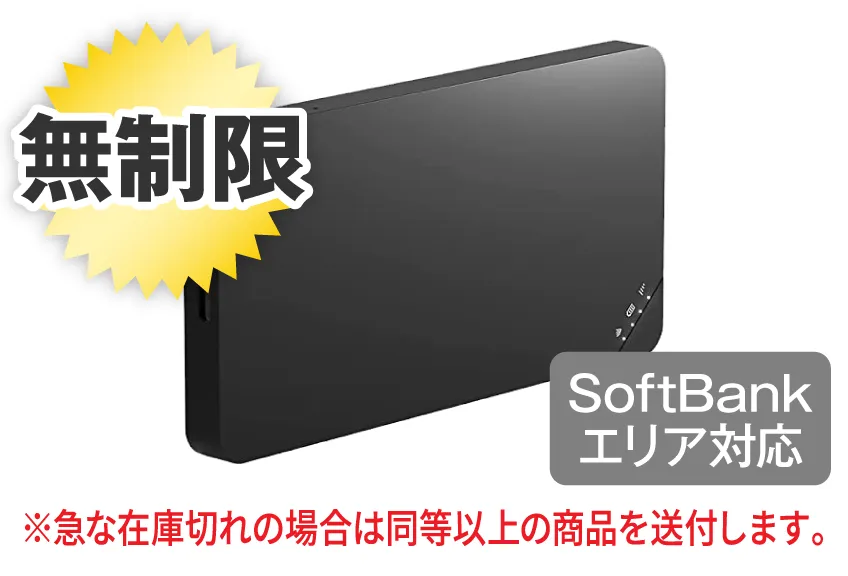 SoftBank U3 無制限