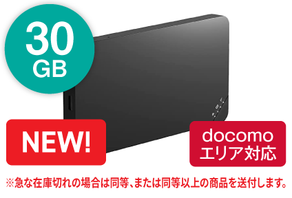 ポケットWiFiレンタル商品・料金プラン【短期も長期もお得
