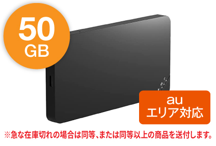 ステップ1｜WiFiレンタルどっとこむ