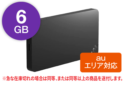 ステップ1｜WiFiレンタルどっとこむ