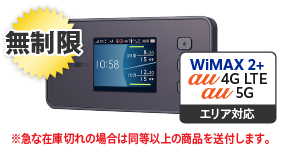 WiMAX 5G X11 無制限