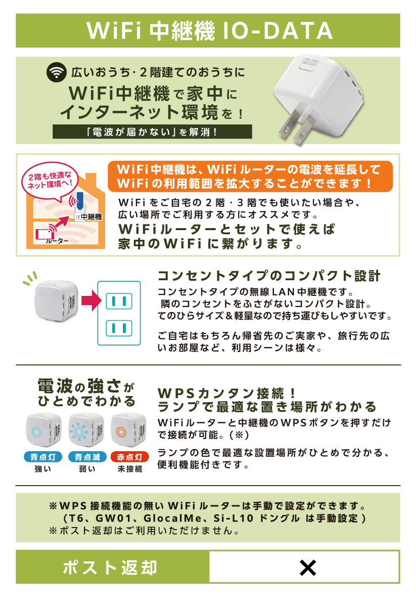 WiFi中継機IODATA詳細画像