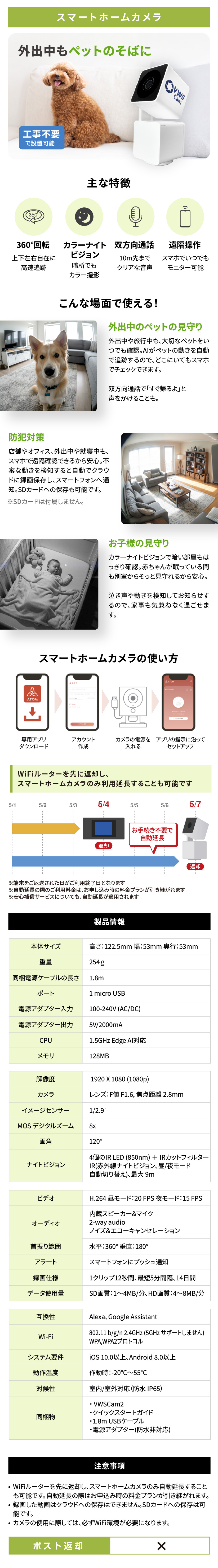 スマートホームカメラ詳細画像