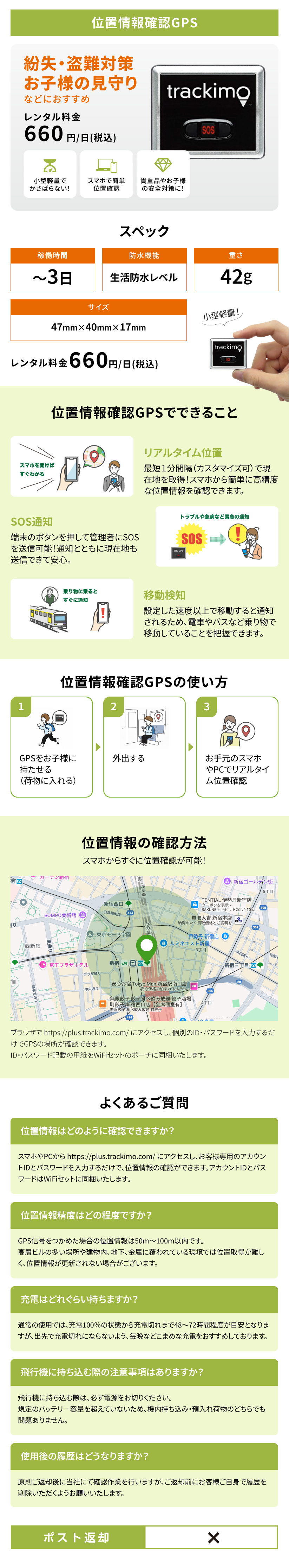 位置情報確認GPS詳細画像