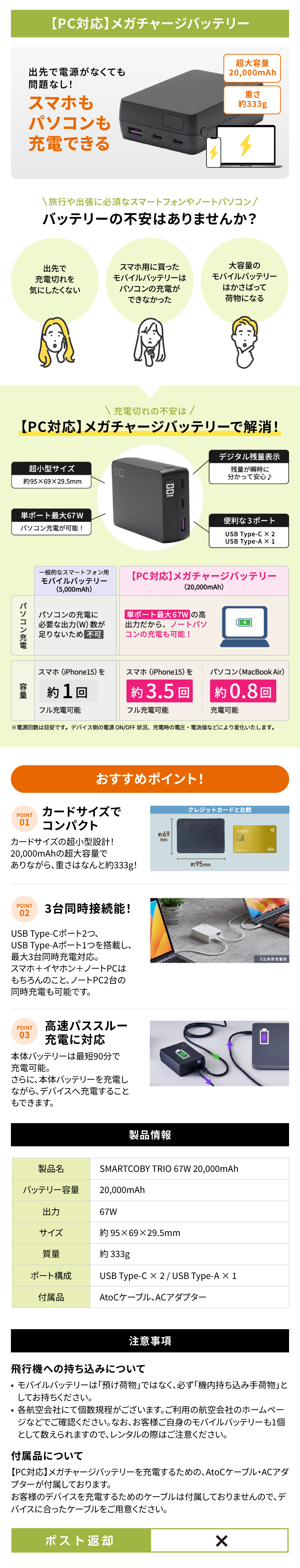 【PC対応】メガチャージバッテリー詳細画像