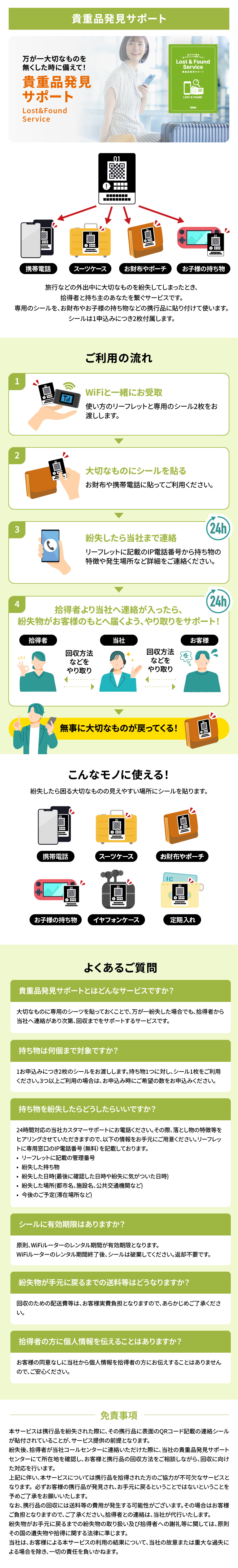 貴重品発見サポート詳細画像