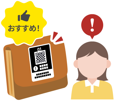 貴重品発見サポート