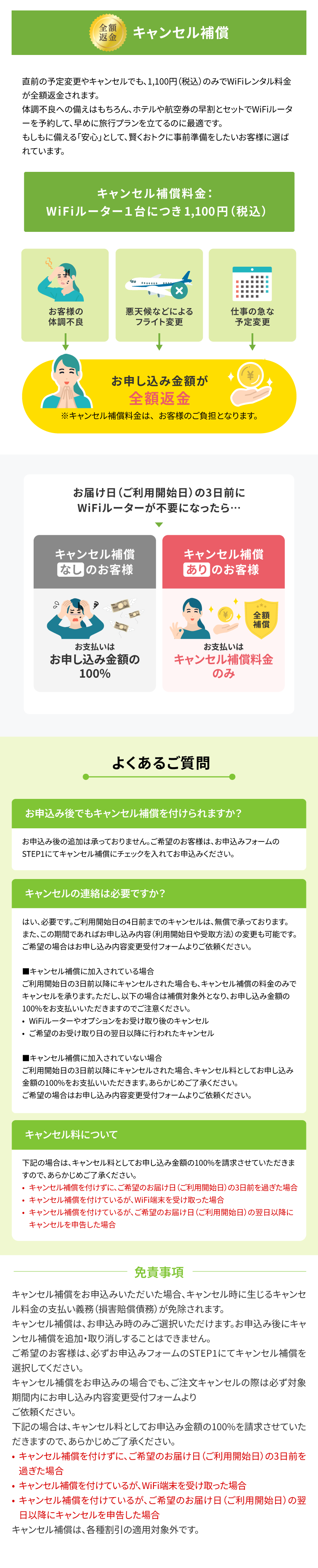 キャンセル補償詳細画像