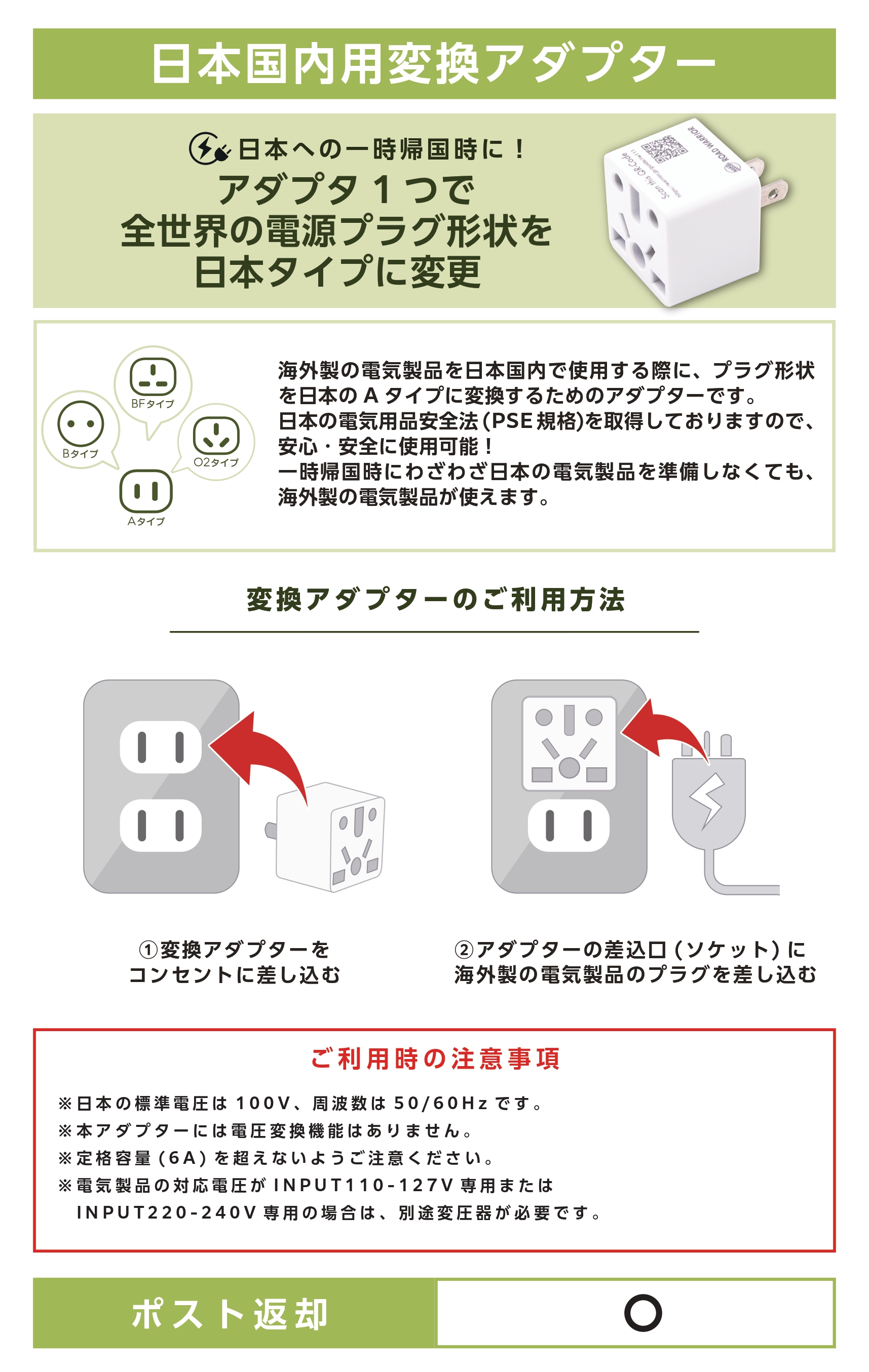 日本用変換アダプター詳細画像