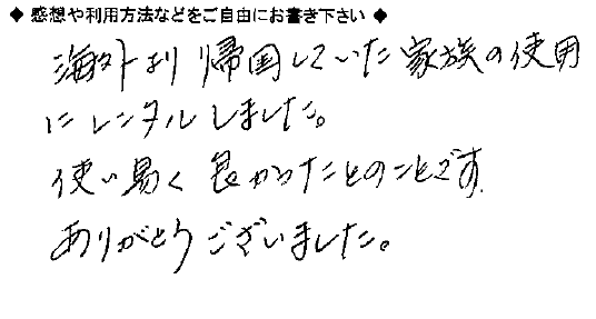お客様の声