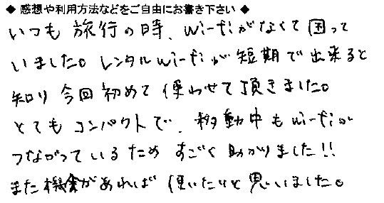 お客様の声