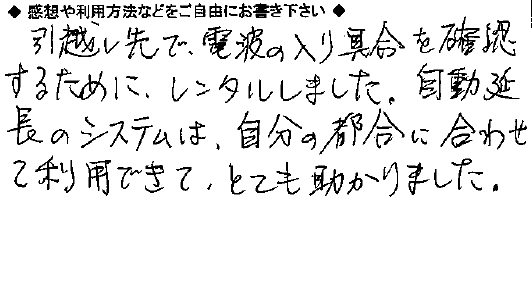 お客様の声