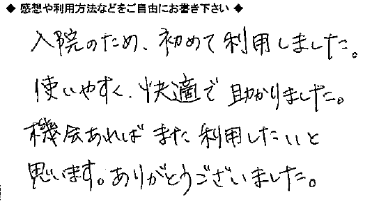 お客様の声