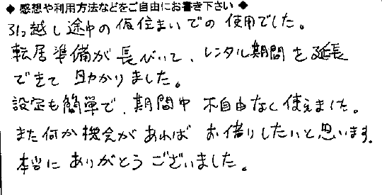 お客様の声