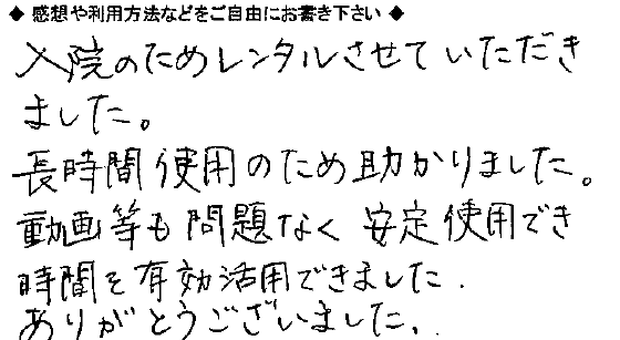 お客様の声