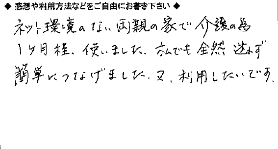 お客様の声