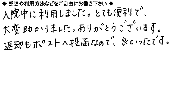 お客様の声