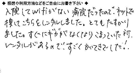 お客様の声