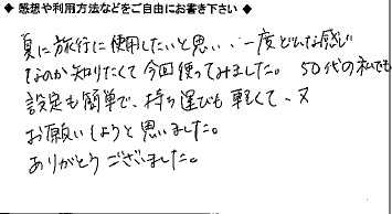 お客様の声
