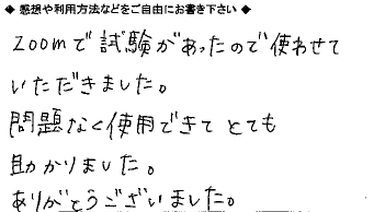 お客様の声