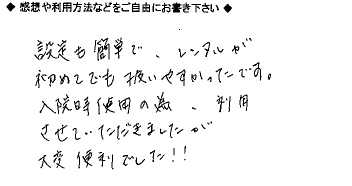 お客様の声