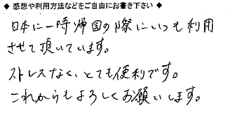 お客様の声