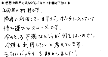 お客様の声