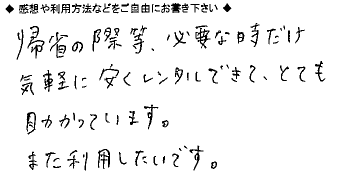 お客様の声