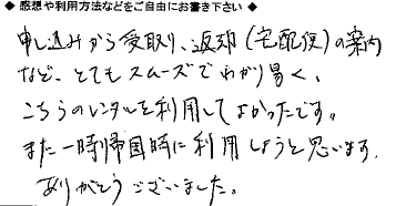 お客様の声