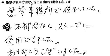 お客様の声
