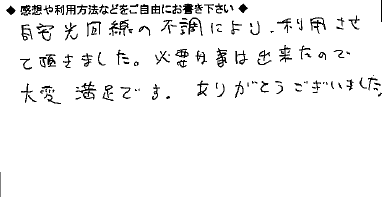 お客様の声
