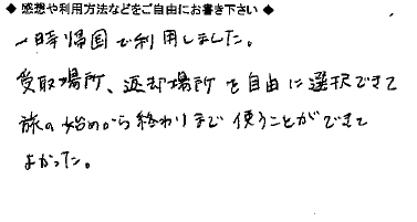 お客様の声